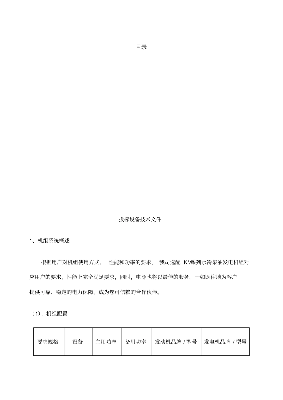 发电机技术方案_第1页