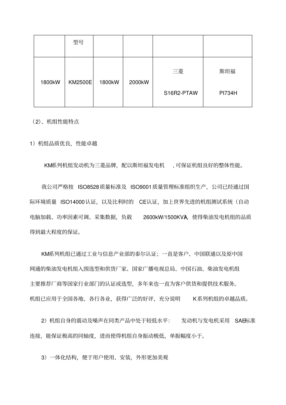 发电机技术方案_第2页