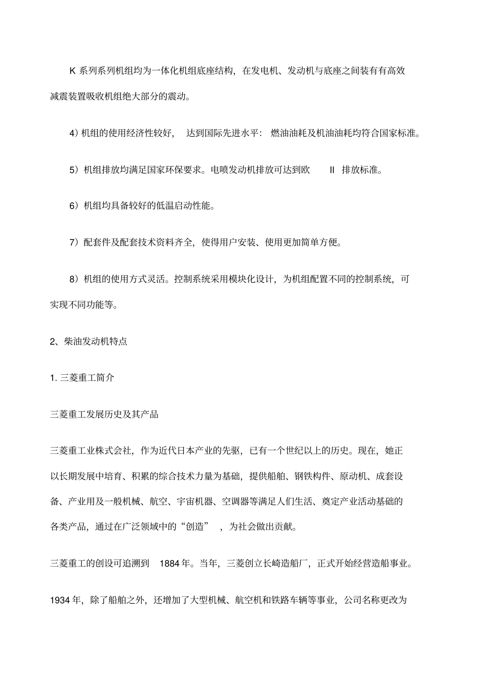 发电机技术方案_第3页