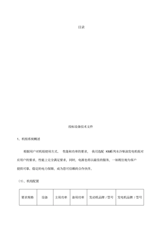 发电机技术方案