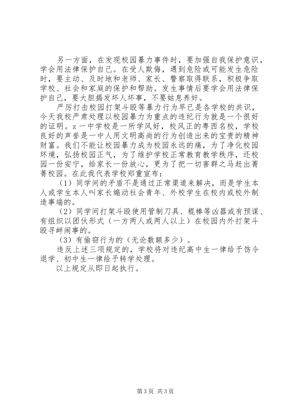 升旗仪式讲话发言：净化校园环境，弘扬校园正气_第3页