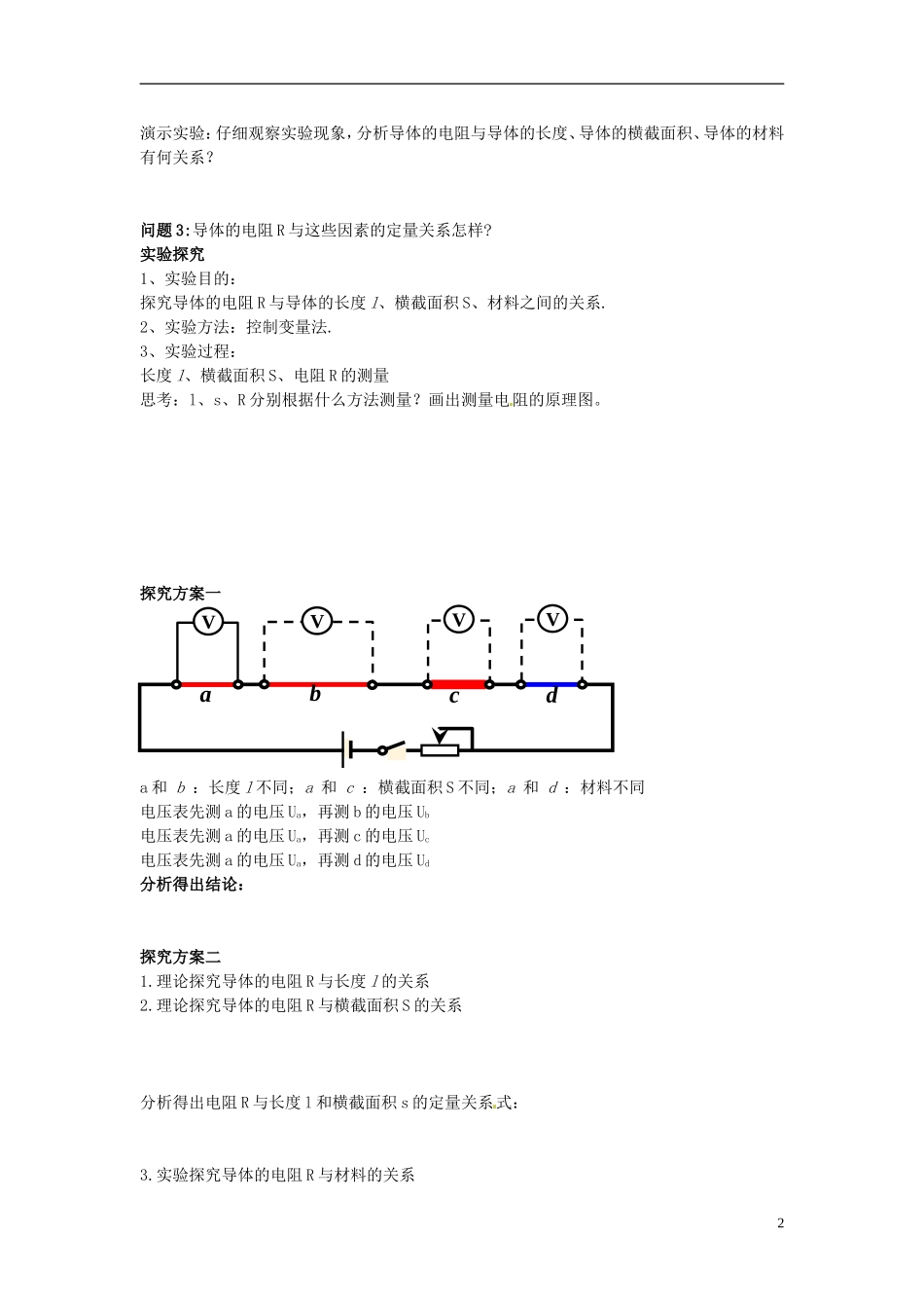 山东省临朐实验中学高二物理 2.6导体的电阻学案_第2页