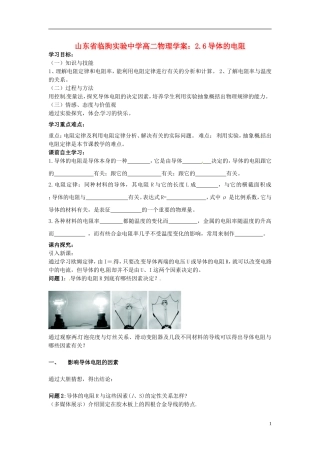 山东省临朐实验中学高二物理 2.6导体的电阻学案