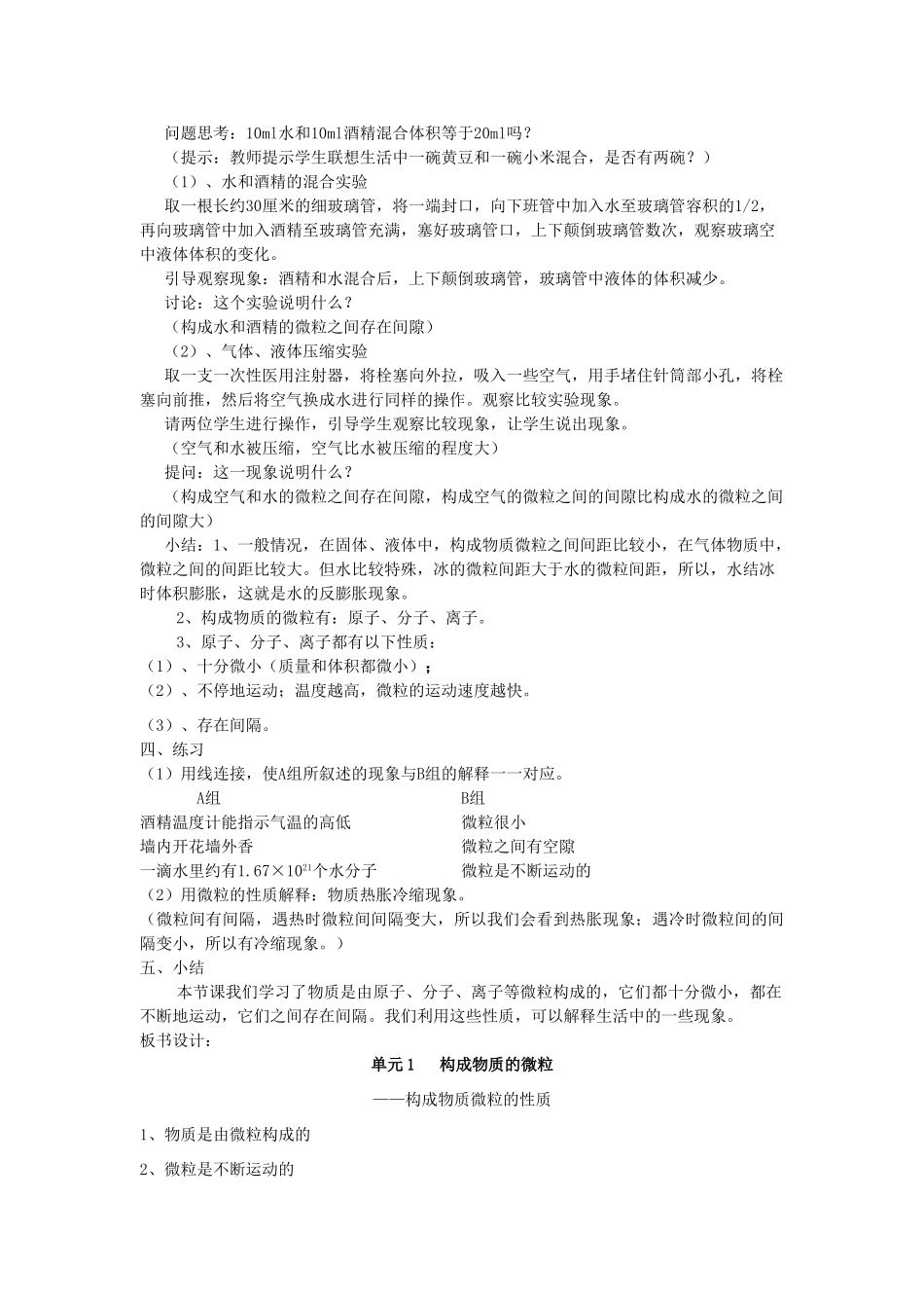 九年级化学上册 专题3 物质的构成 单元1 构成物质的微粒教案 （新版）湘教版-（新版）湘教版初中九年级上册化学教案_第3页