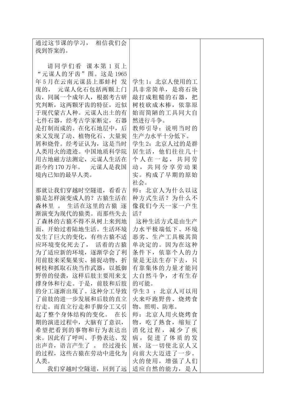 七年级历史 第1课　祖国境内的远古居民　教案4人教版_第3页