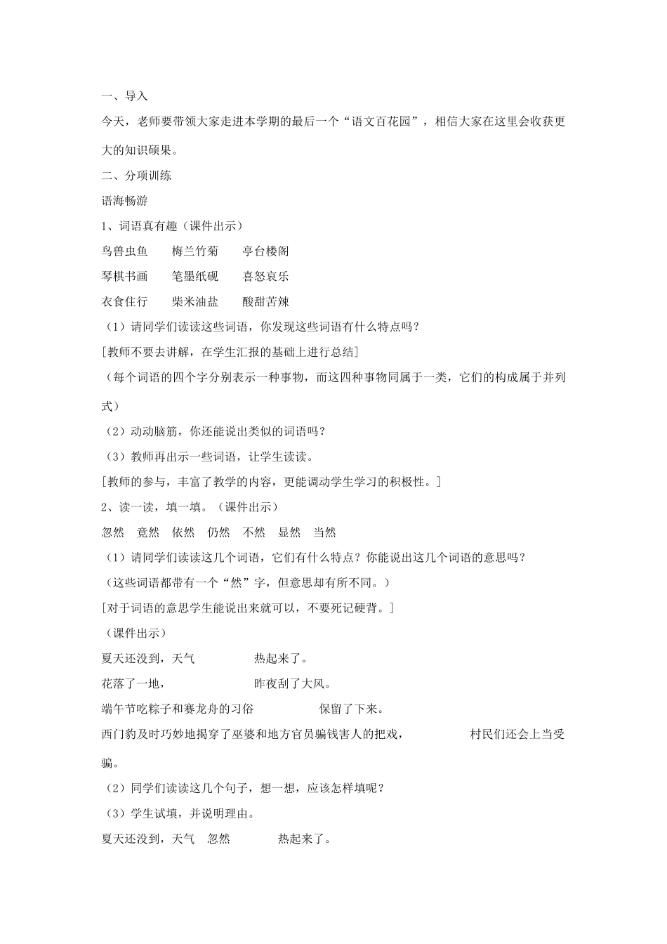 四年级语文下册 语文百花园八（第1课时）教案 语文S版-语文S版小学四年级下册语文教案_第2页