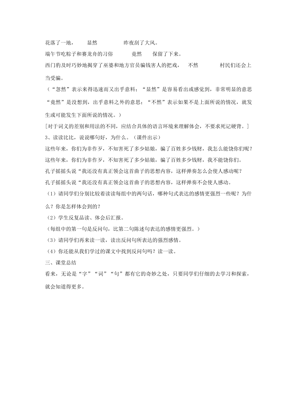 四年级语文下册 语文百花园八（第1课时）教案 语文S版-语文S版小学四年级下册语文教案_第3页