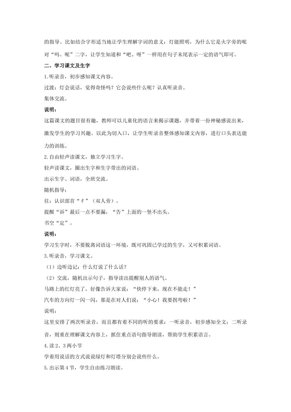 四年级语文上册 13《会说话的灯》教案1 浙教版-浙教版小学四年级上册语文教案_第2页