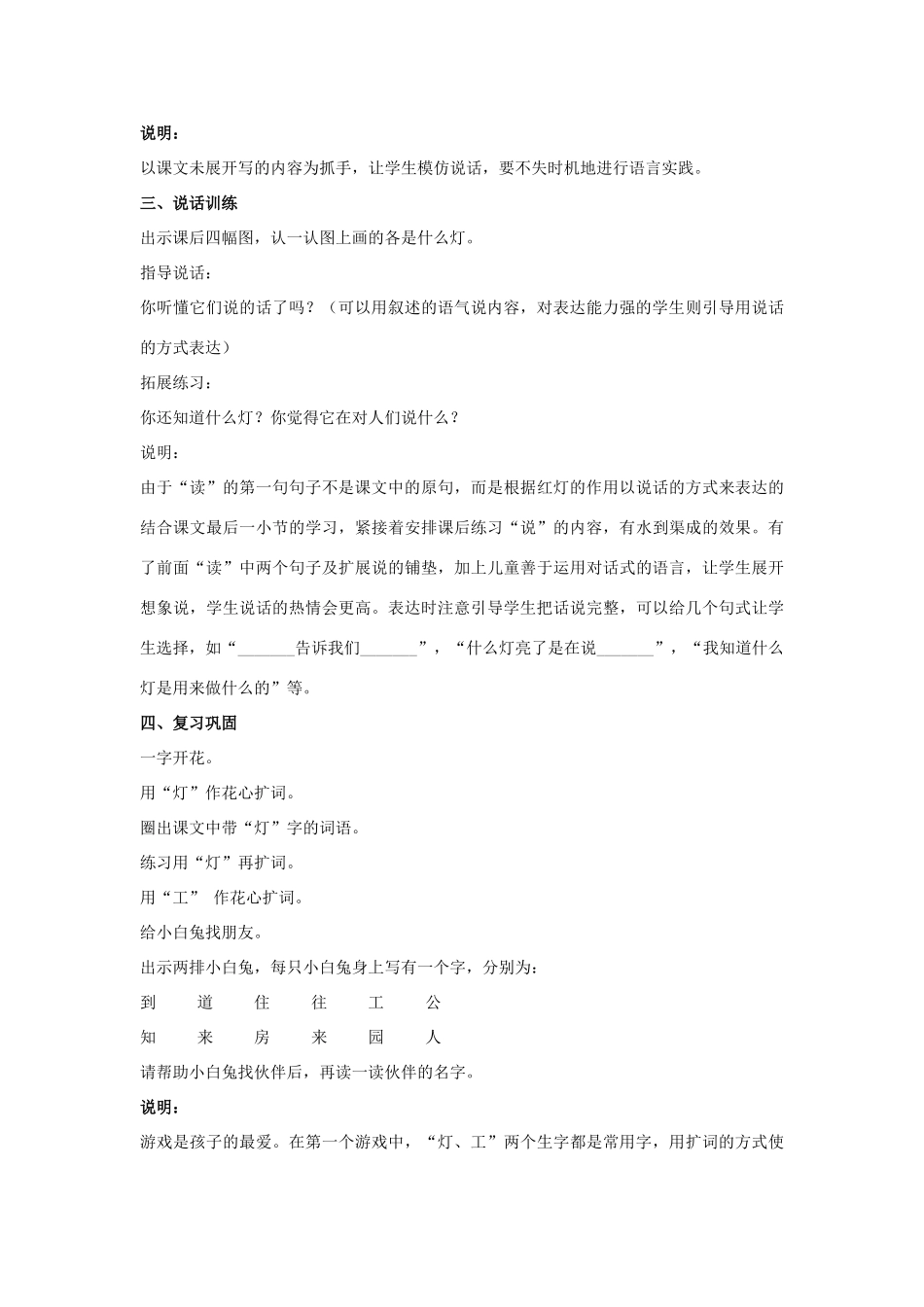 四年级语文上册 13《会说话的灯》教案1 浙教版-浙教版小学四年级上册语文教案_第3页