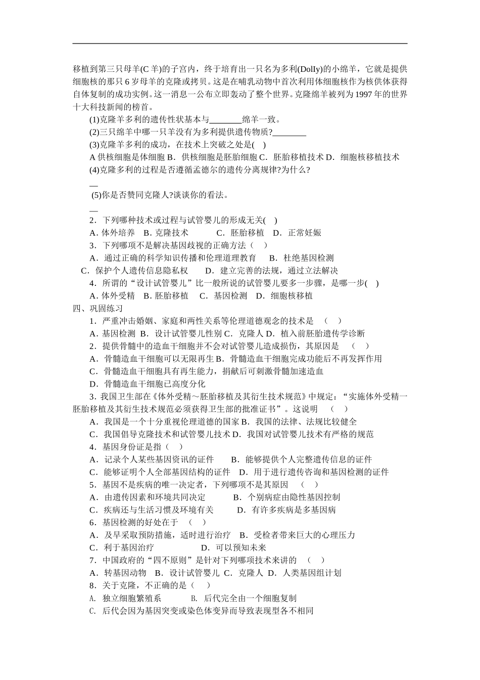 生物技术的安全性和伦理问题_第2页