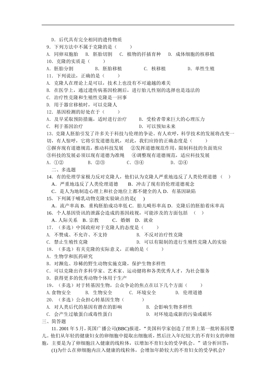 生物技术的安全性和伦理问题_第3页