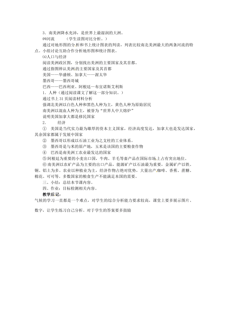 七年级地理下册 6.3 美洲教案（3） 湘教版-湘教版初中七年级下册地理教案_第2页