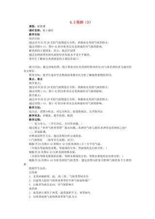 七年级地理下册 6.3 美洲教案（3） 湘教版-湘教版初中七年级下册地理教案
