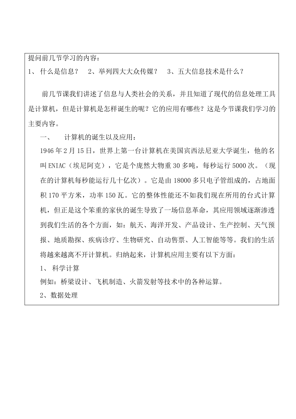 七年级信息技术上册 第3课时 计算机与信教案 科教版_第2页