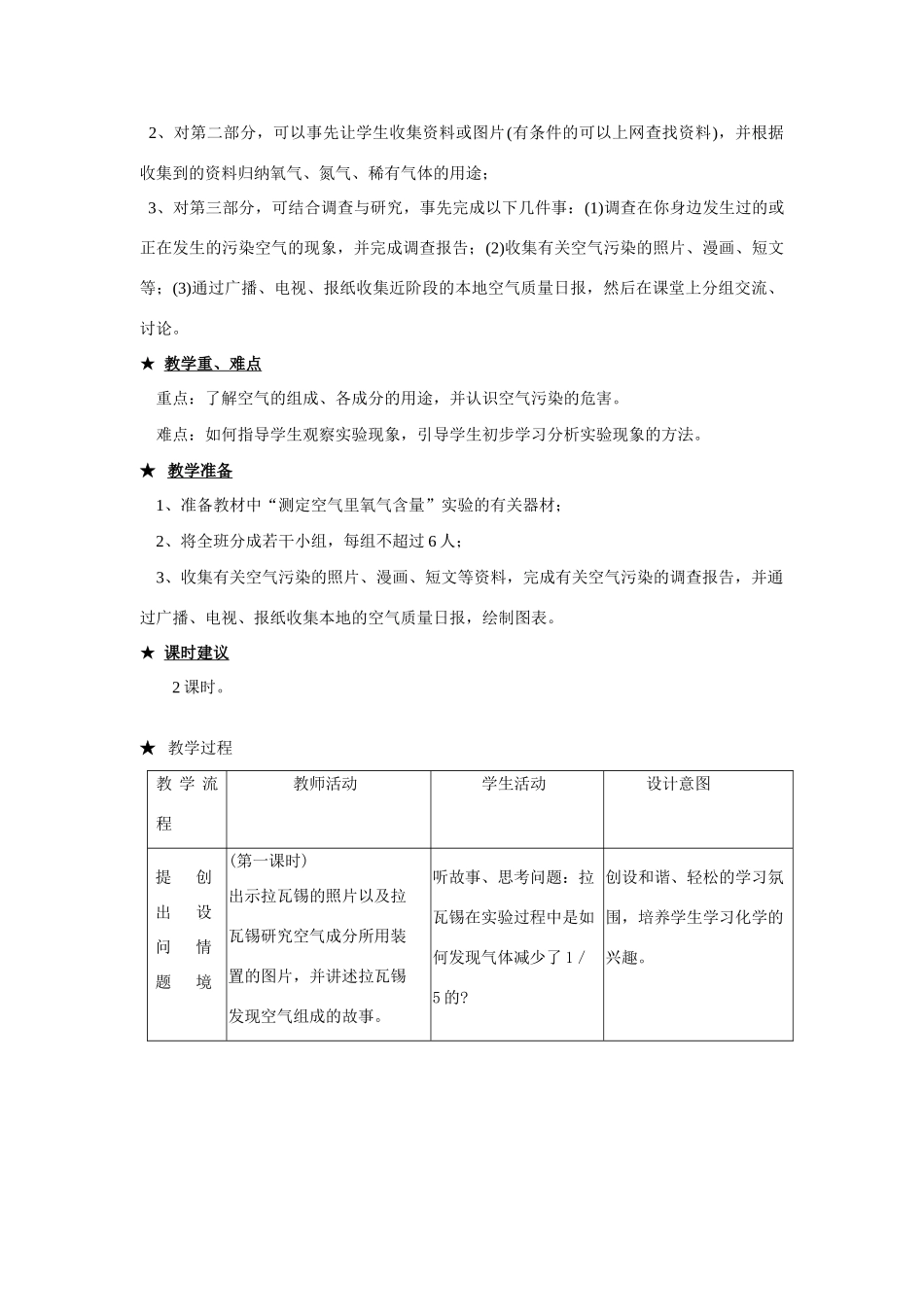 九年级化学上册 第2单元我们周围的空气教案 人教新课标_第2页