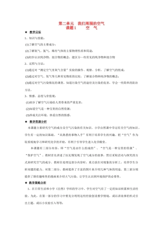 九年级化学上册 第2单元我们周围的空气教案 人教新课标