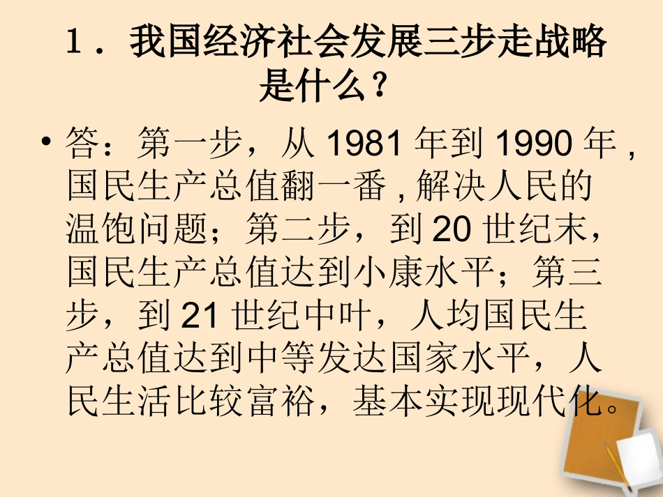 新疆石河子市九年级政治《第七课》复习课件-新人教版_第2页