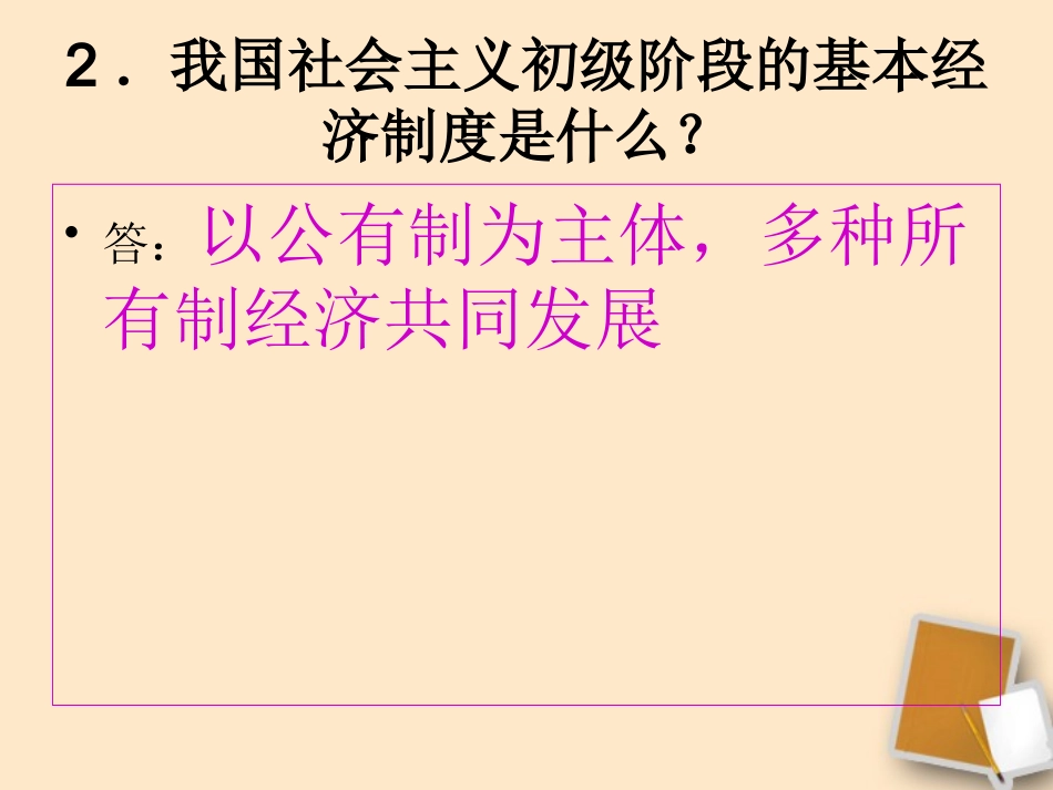 新疆石河子市九年级政治《第七课》复习课件-新人教版_第3页