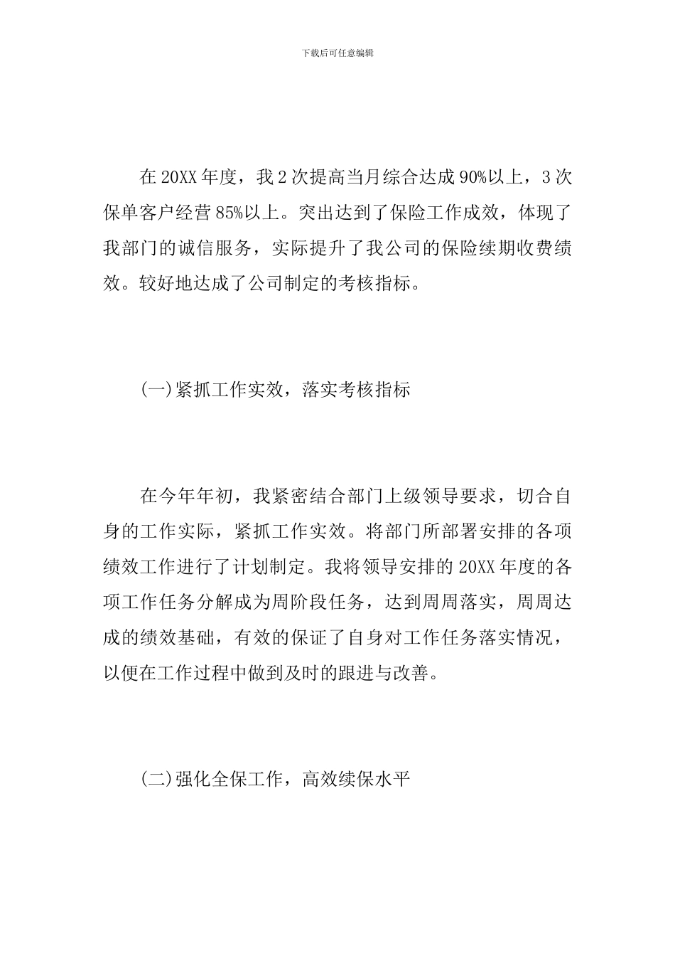 保险公司个人年终总结怎么写_第2页