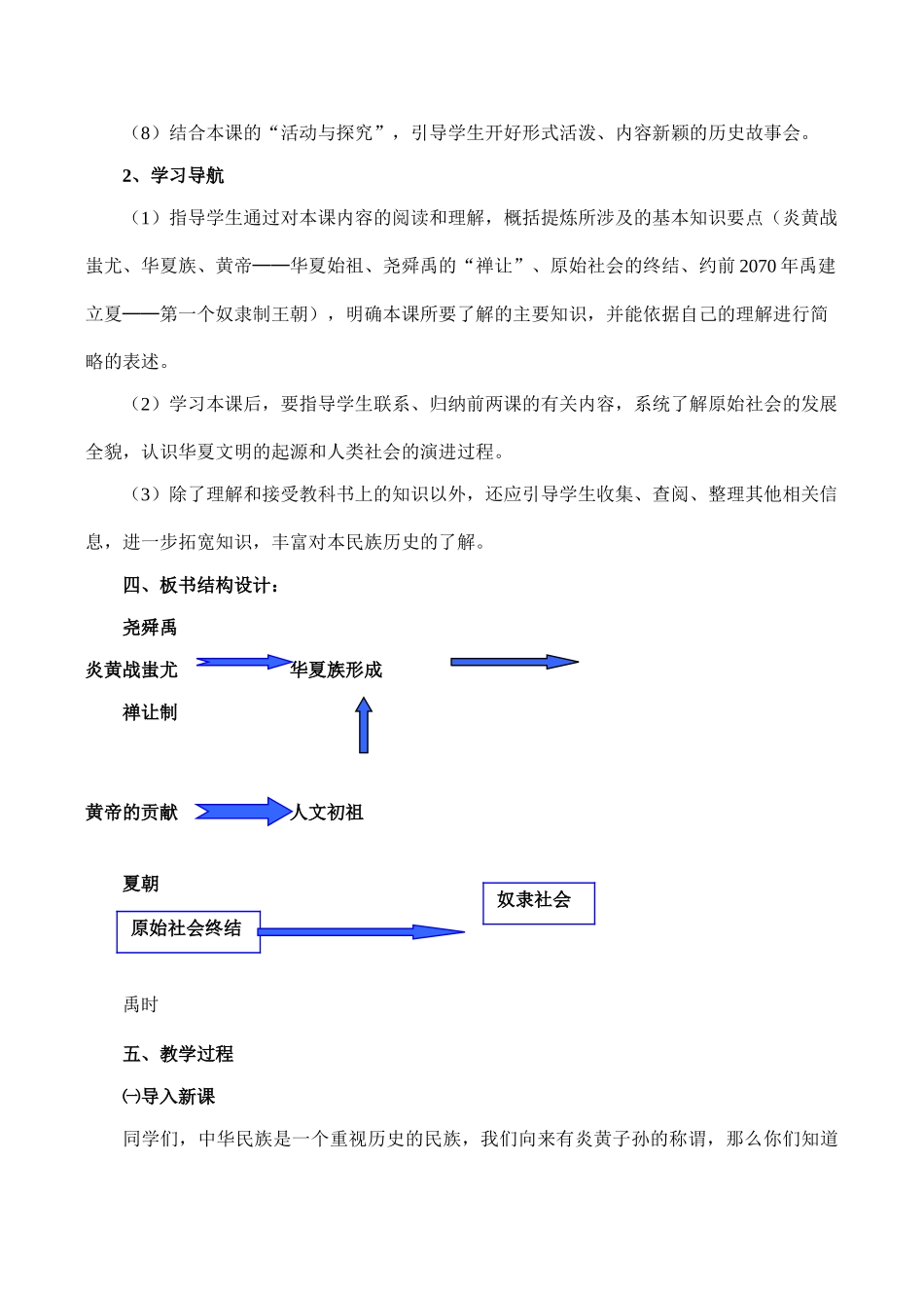 七年级历史华夏之祖新人教版_第3页