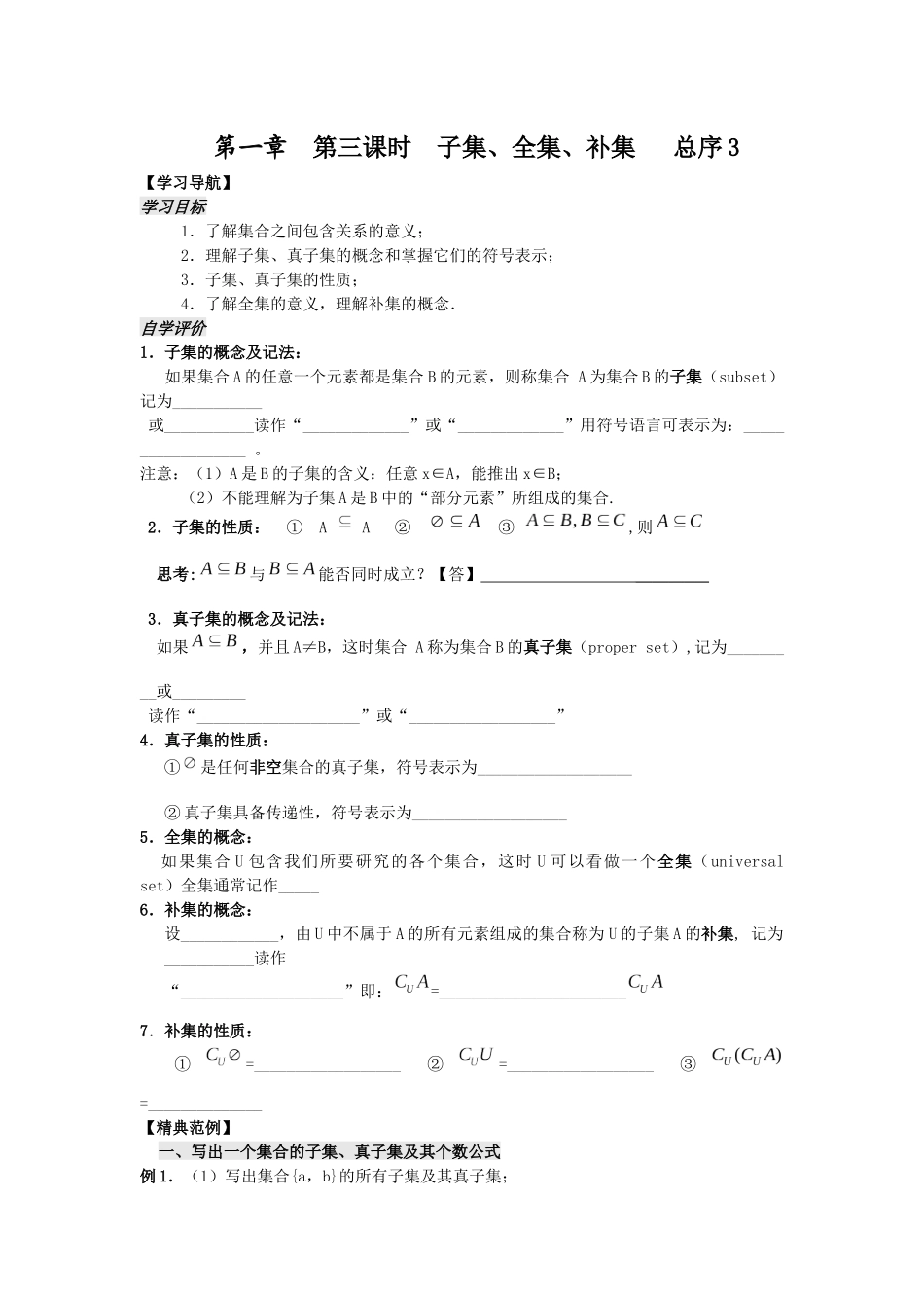 第一章第三课时子集_第1页