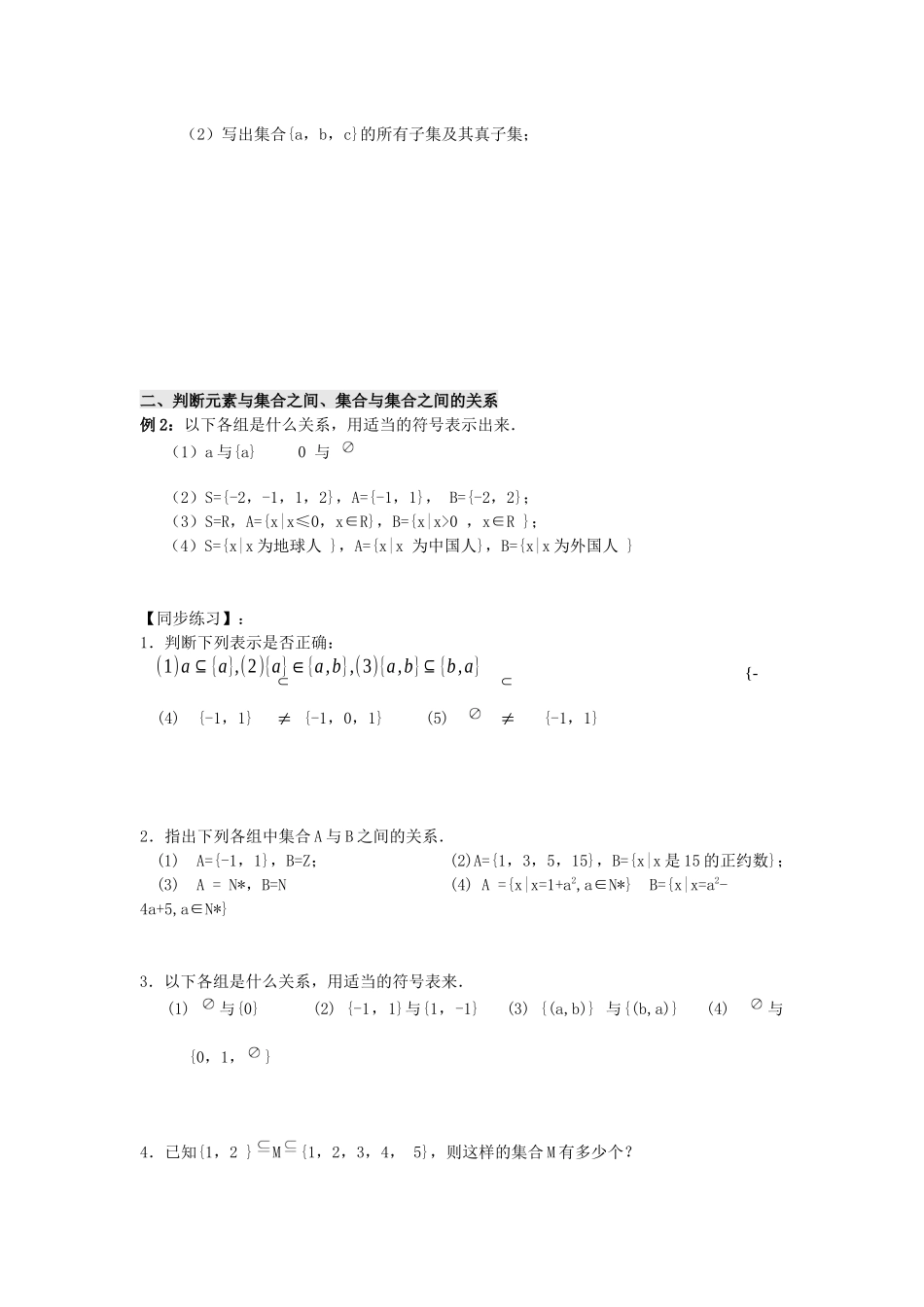 第一章第三课时子集_第2页