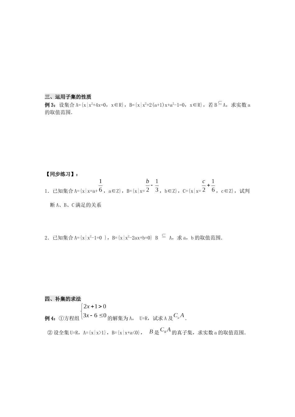 第一章第三课时子集_第3页