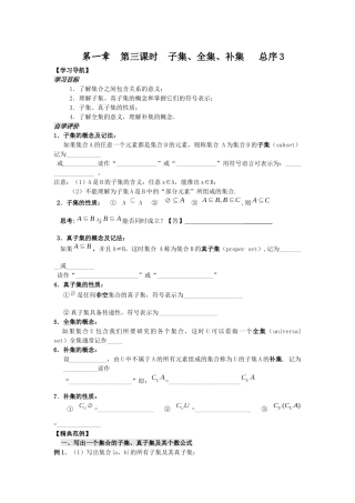 第一章第三课时子集