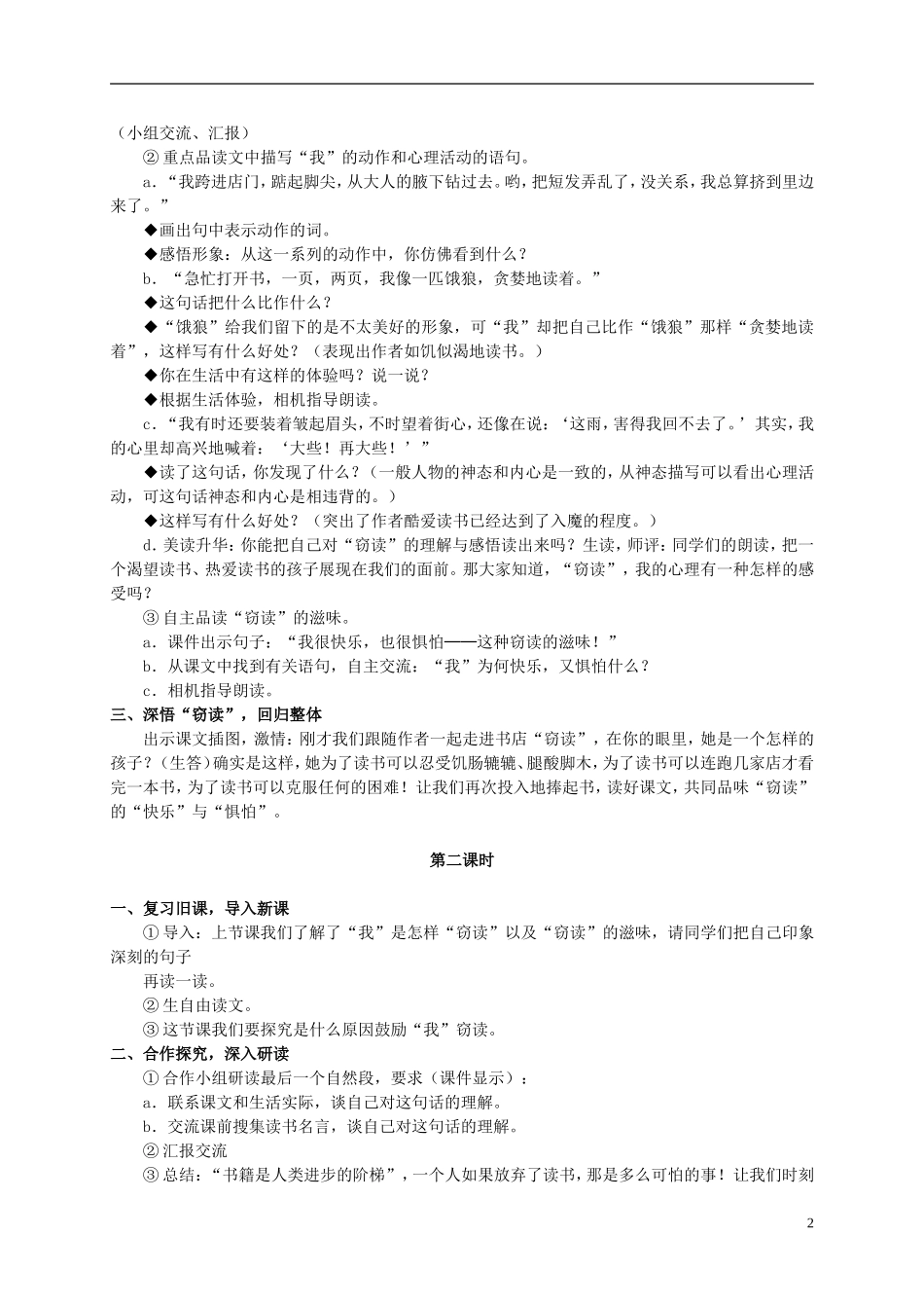五年级语文上册 窃读记 3教案 长春版_第2页