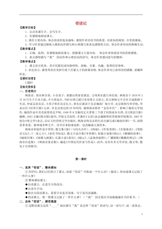五年级语文上册 窃读记 3教案 长春版