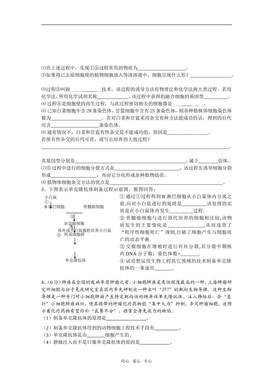 生物细胞工程学案_第3页