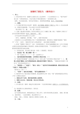 六年级语文上册 第10课 别饿坏了那匹马教学设计 人教版