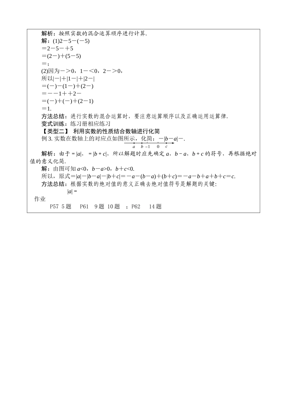 6.3实数(二)_第2页