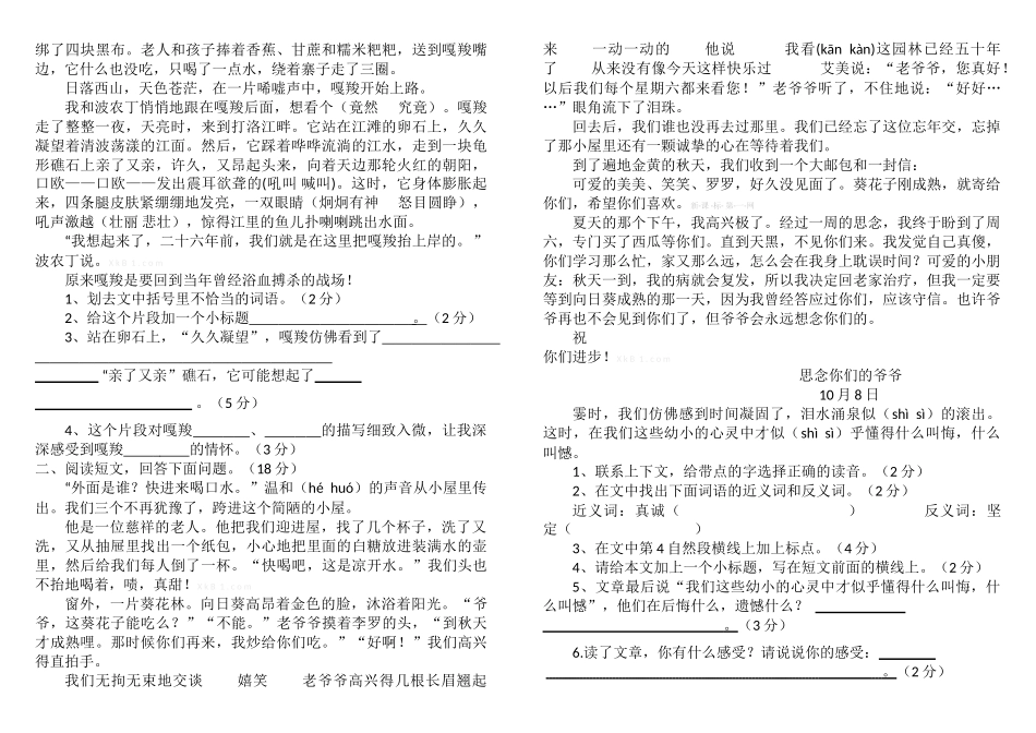 2015年六年级上册语文期末复习试卷_第2页