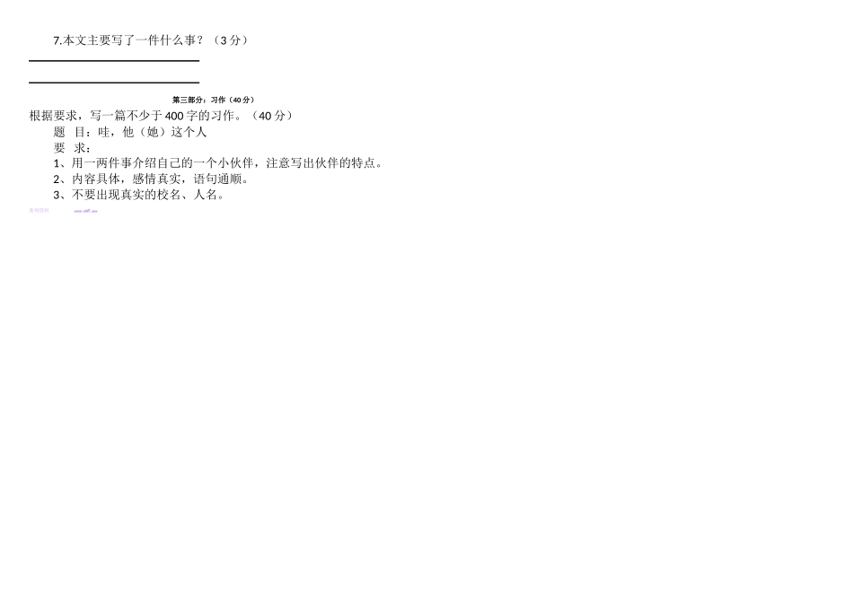 2015年六年级上册语文期末复习试卷_第3页