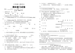 2015年六年级上册语文期末复习试卷