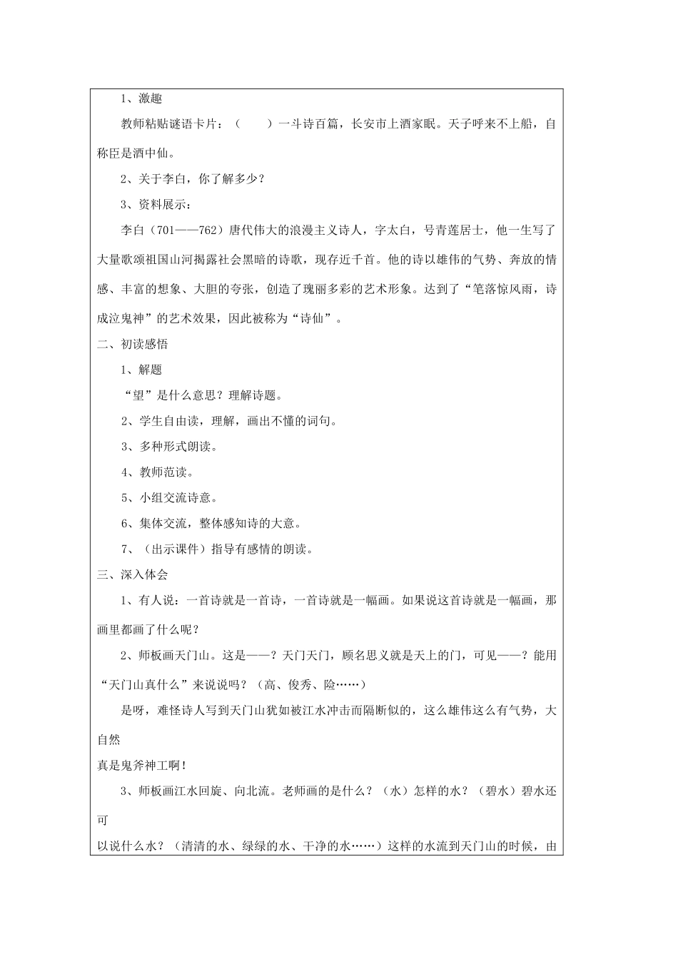四年级语文下册 9.3望天门山教案3 长春版-长春版小学四年级下册语文教案_第2页