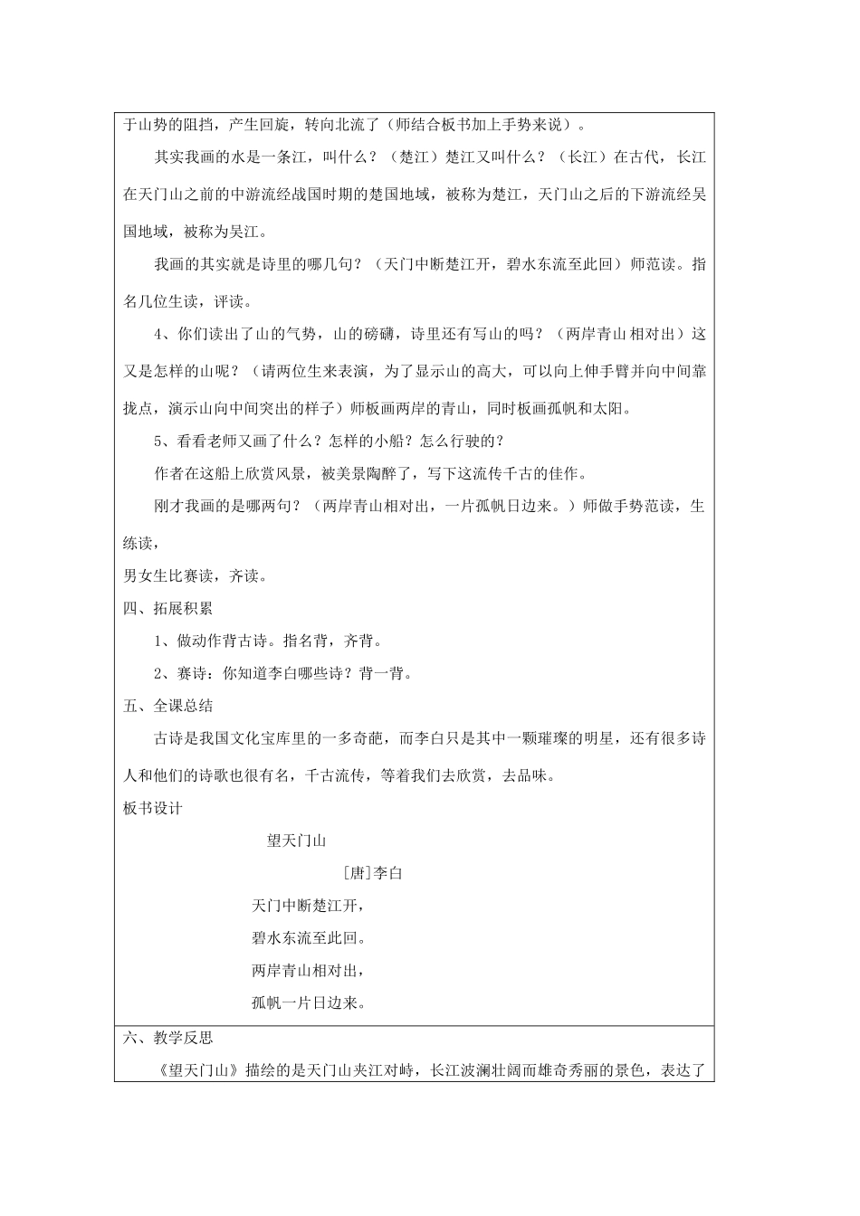 四年级语文下册 9.3望天门山教案3 长春版-长春版小学四年级下册语文教案_第3页