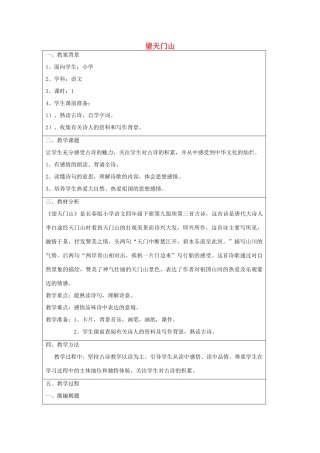 四年级语文下册 9.3望天门山教案3 长春版-长春版小学四年级下册语文教案