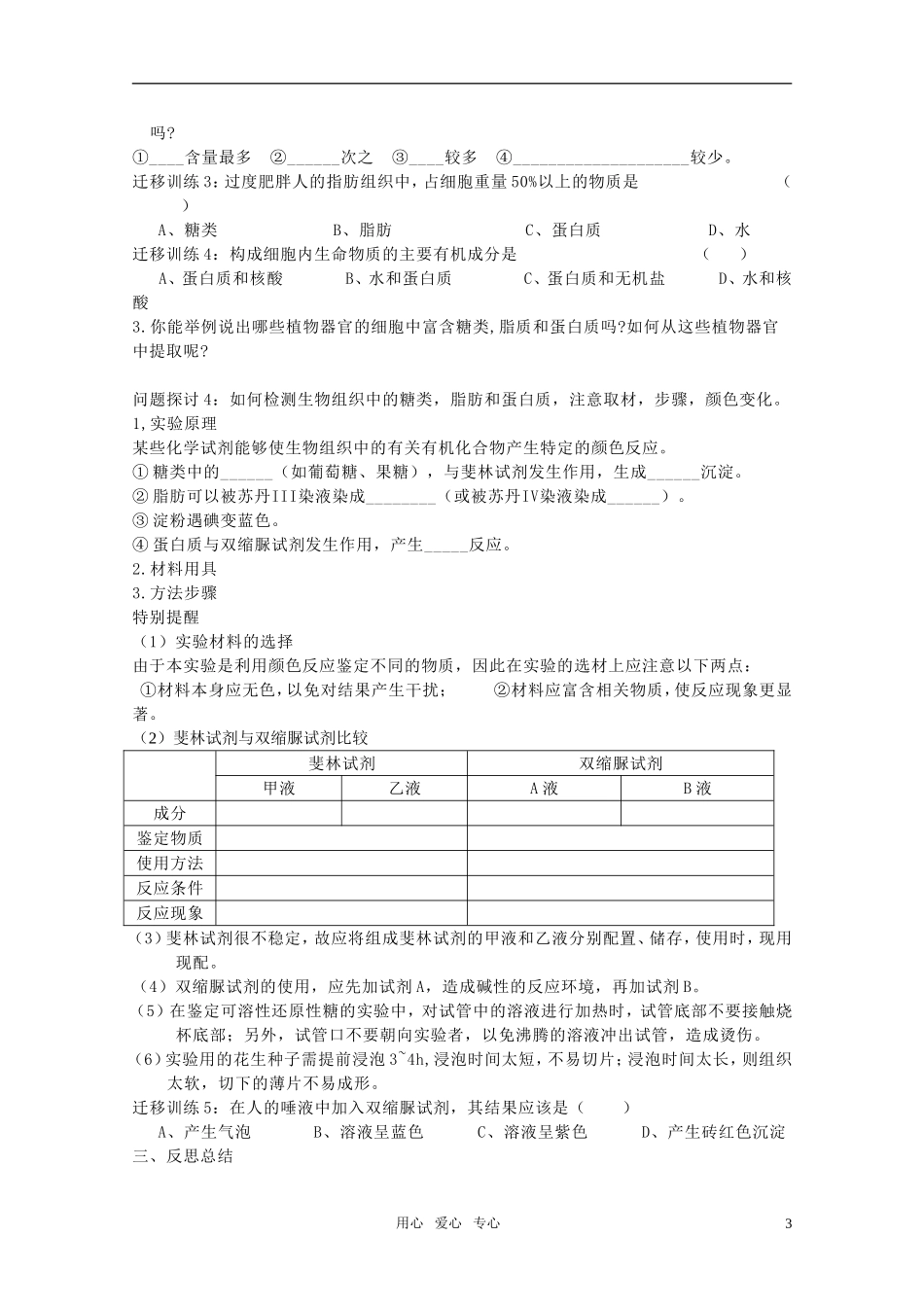 山东临清市高中生物 第二章第1节《细胞中的元素和化合物》导学案 新人教版必修1_第3页