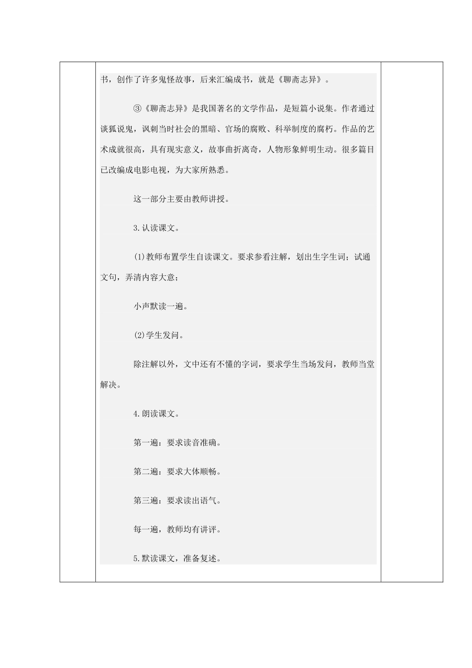 六年级语文下册 第五单元 第30课《狼》教案 鲁教版五四制-鲁教版五四制小学六年级下册语文教案_第2页