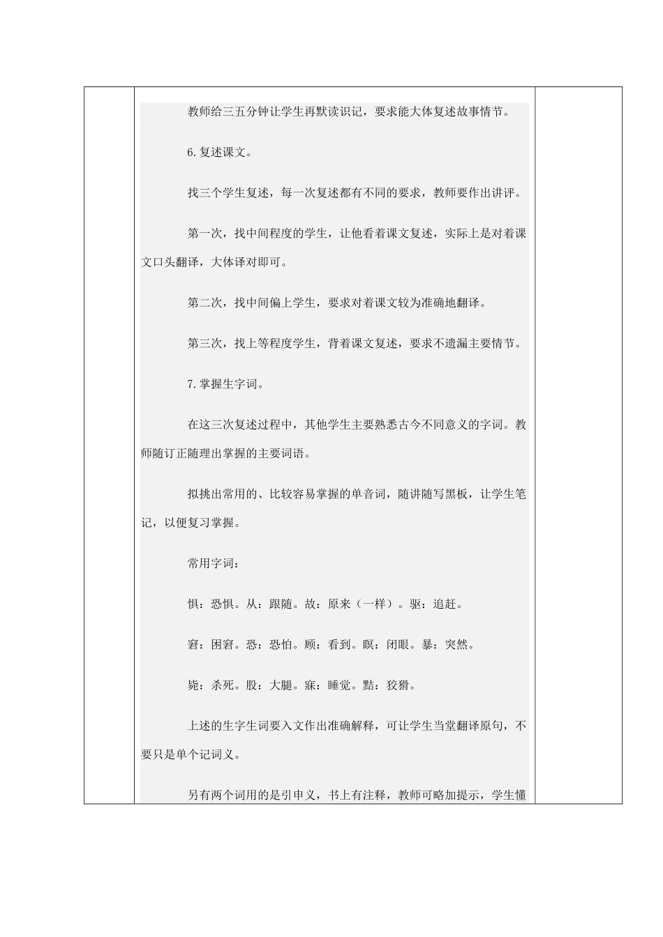 六年级语文下册 第五单元 第30课《狼》教案 鲁教版五四制-鲁教版五四制小学六年级下册语文教案_第3页