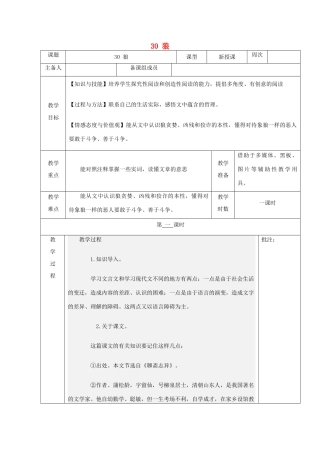 六年级语文下册 第五单元 第30课《狼》教案 鲁教版五四制-鲁教版五四制小学六年级下册语文教案