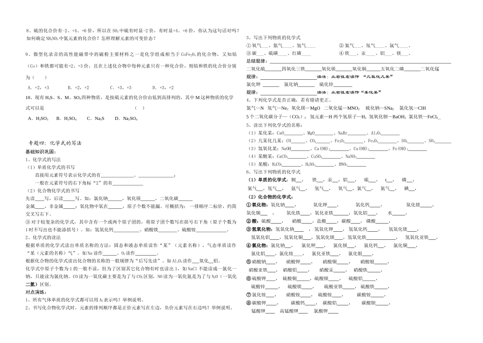 九年级化学上册 用语专题讲练 人教新课标版_第2页