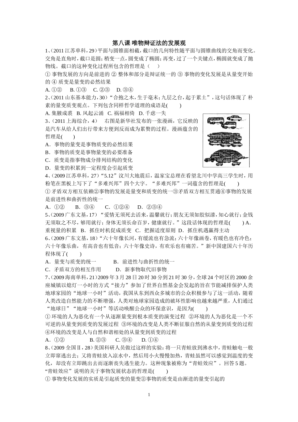 第八课-唯物辩证法的发展观_第1页