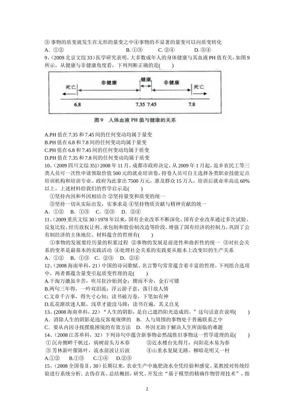 第八课-唯物辩证法的发展观_第2页