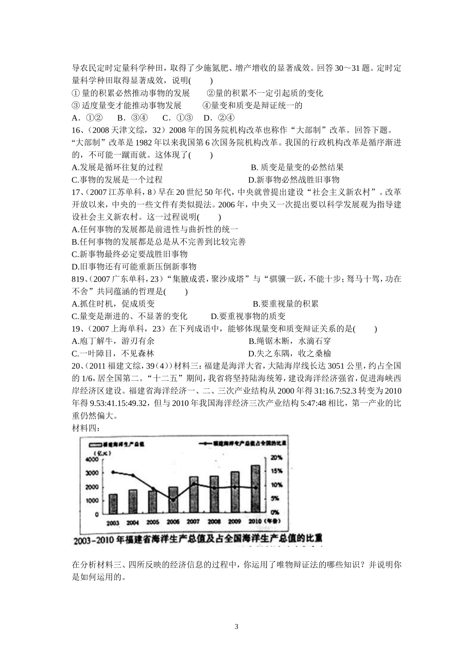 第八课-唯物辩证法的发展观_第3页