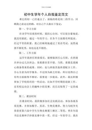 初中生学年个人自我鉴定范文