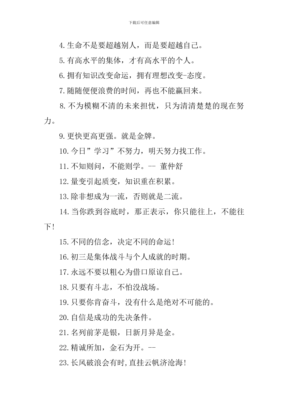 关于勤奋学习的励志名言摘抄_第3页