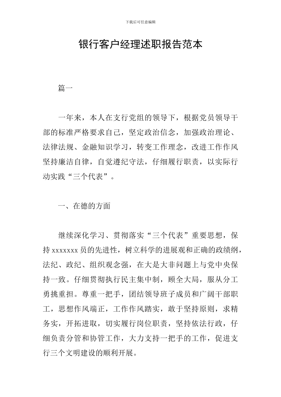 银行客户经理述职报告范本_第1页